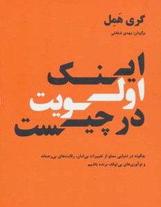 کتاب اینک اولویت در چیست