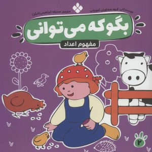 بگو که می توانی 2