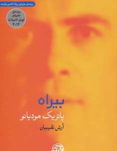 بیراه