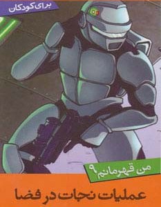 عملیات نجات در فضا