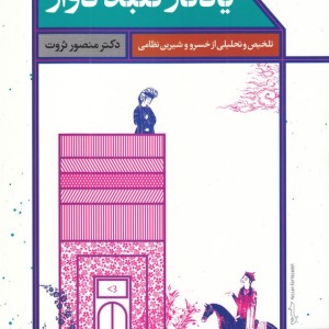 راهنمای کتیبه های ایرانی میانه نشر علمی