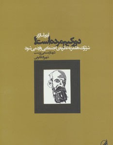 کتاب دورکیم مرده است