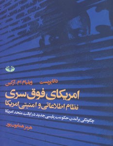 کتاب امریکای فوق سری
