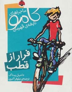 فرار از قطب