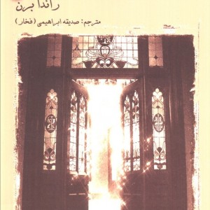 کتاب معجزه شکر و حق شناسی