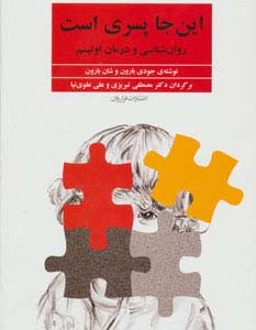 این جا پسری است