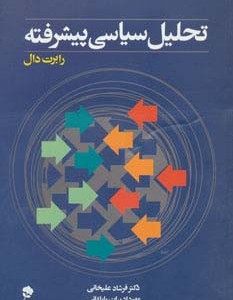تحلیل سیاسی پیشرفته