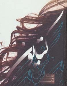 کتاب کتایون
