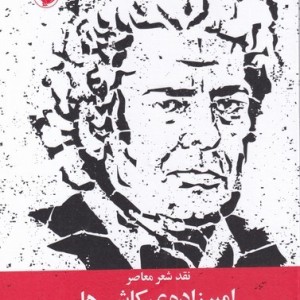 امیرزاده ی کاشی ها