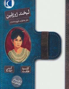 لبخند ژوزفین