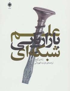 علم بازاریابی شبکه ای