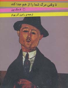 کتاب تا وقتی مرگ شما را از هم جدا کند