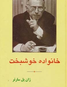 کتاب خانواده خوشبخت نشر ابر سفید