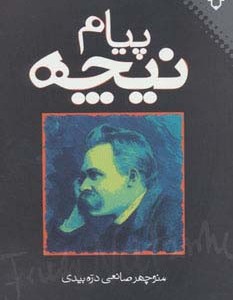 پیام نیچه
