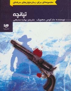 رمان خوان های حرفه ای بخوانند 3