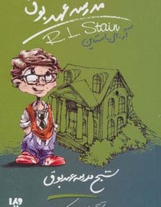 مدرسه عهد بوق 7