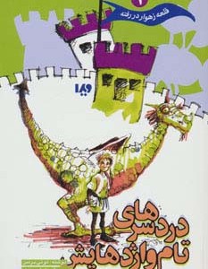 قلعه زهوار در رفته 1