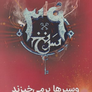 39 سرنخ11 وسپرها بر می خیزند قطع پالتوئی