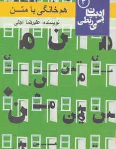 هم خانگی با متن