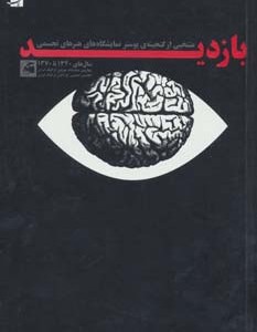 بازدید