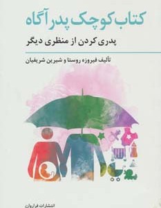 کتاب کوچک پدر آگاه