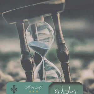 زمان لرزه نشر جمهوری