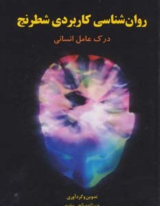 کتاب روان شناسی کاربردی شطرنج