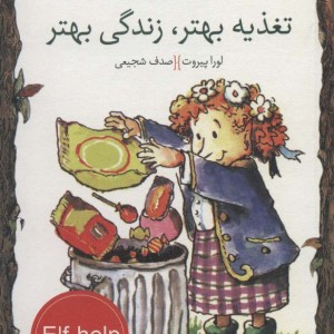 تغذیه بهتر زندگی بهتر