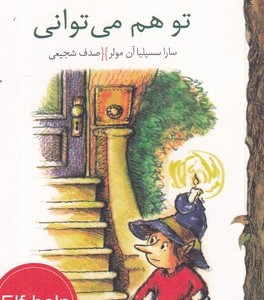کتاب تو هم می توانی