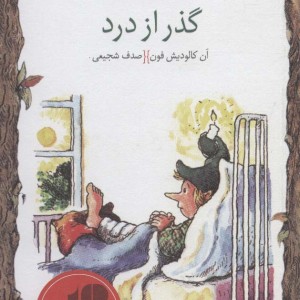 کتاب گذر از درد