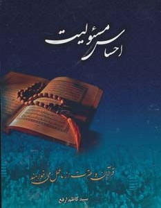 کتاب احساس مسئولیت