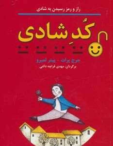 کد شادی