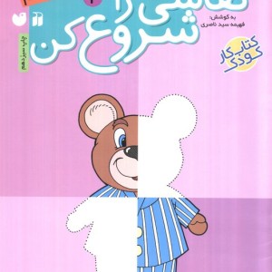 نقاشی را شروع کن 2
