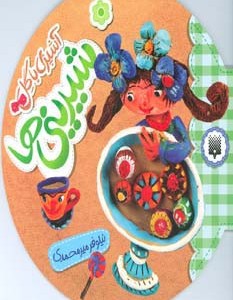 شیرینی ها