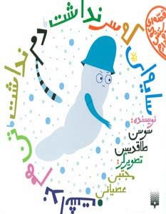سایه ای که سر نداشت دم نداشت تن هم نداشت