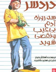 دردسر