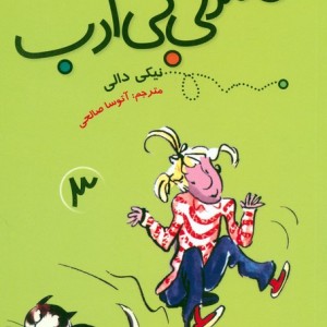 صندلی بی ادب