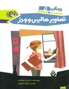 تصاویر هالیس و ودز