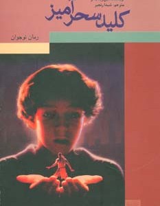 کلید سحرآمیز نشر پیدایش