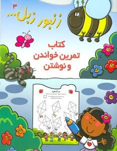 زنبور زبل 3