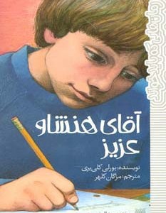 آقای هنشاو عزیز نشر پیدایش