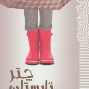 چتر تابستان