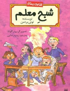 شبح معلم