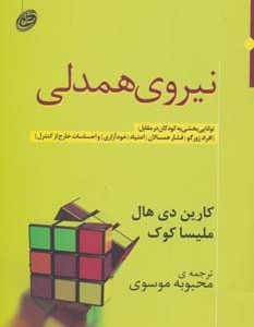 نیروی همدلی نشر مروارید