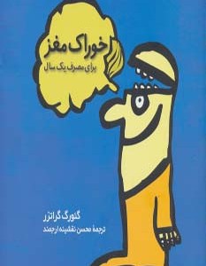 خوراک مغز نشر فاطمی
