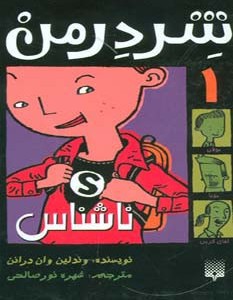 ناشناس