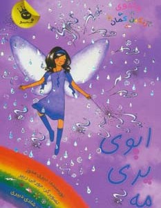 ایوی پری مه