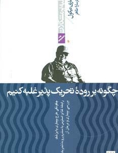 چگونه بر روده تحریک پذیر غلبه کنیم