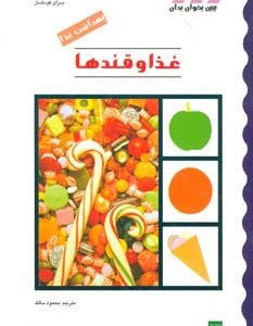 غذا و قندها