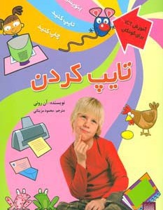 تایپ کردن